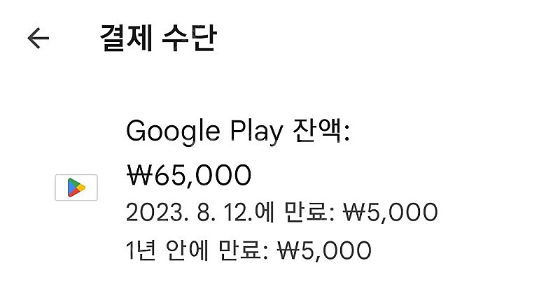 구글 플레이 잔액 65000원 팝니다 | 기타 티켓/쿠폰/이용권 | 중고나라 구글 플레이 잔액 65000원 팝니다 | 기타 티켓/쿠폰/이용권 | 중고나라
